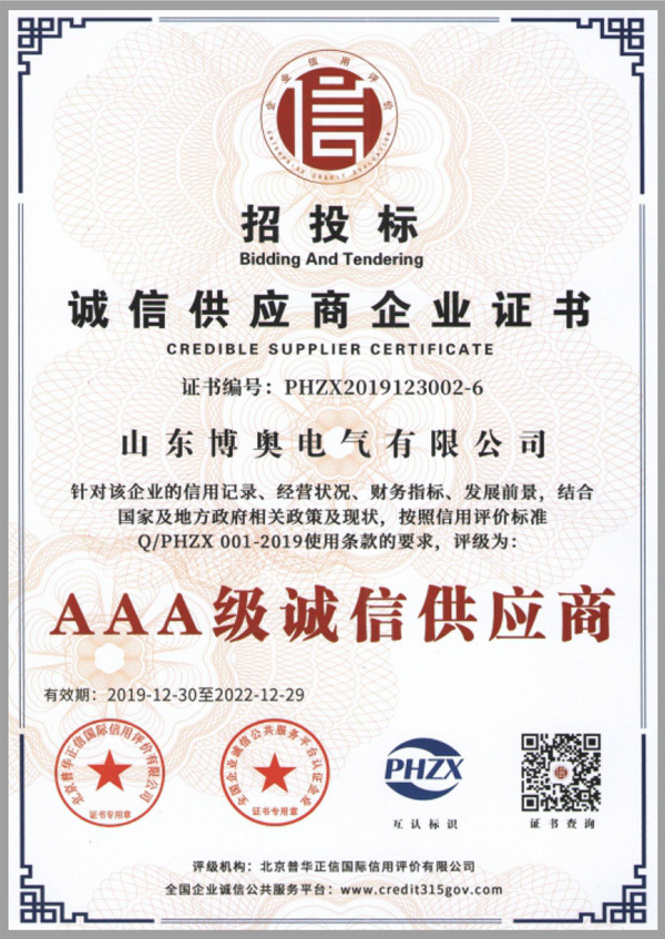 誠信供應(yīng)商企業(yè)證書
