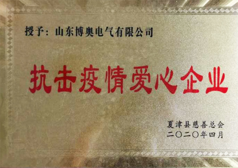 抗擊疫情愛心企業(yè)