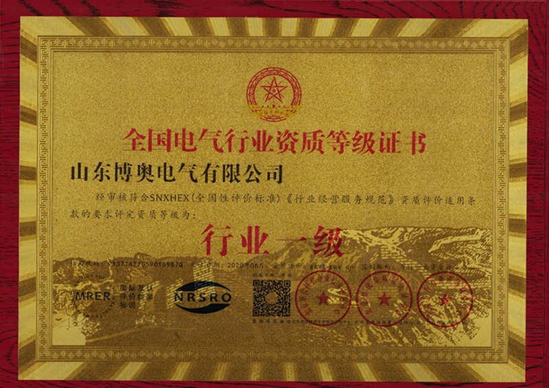 全國電氣行業(yè)等級證書