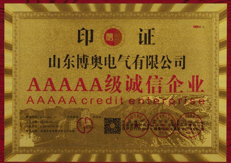 AAAAA級誠信企業(yè)