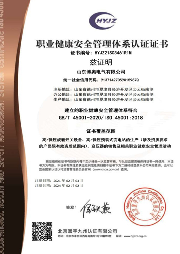 職業(yè)健康安全管理體系認(rèn)證證書