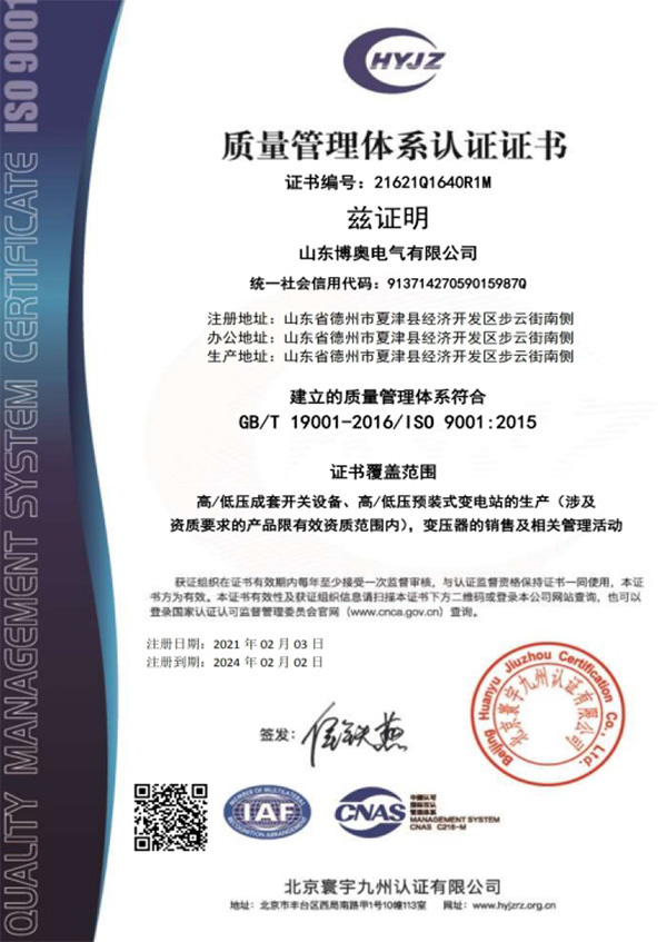 質(zhì)量管理體系認(rèn)證證書