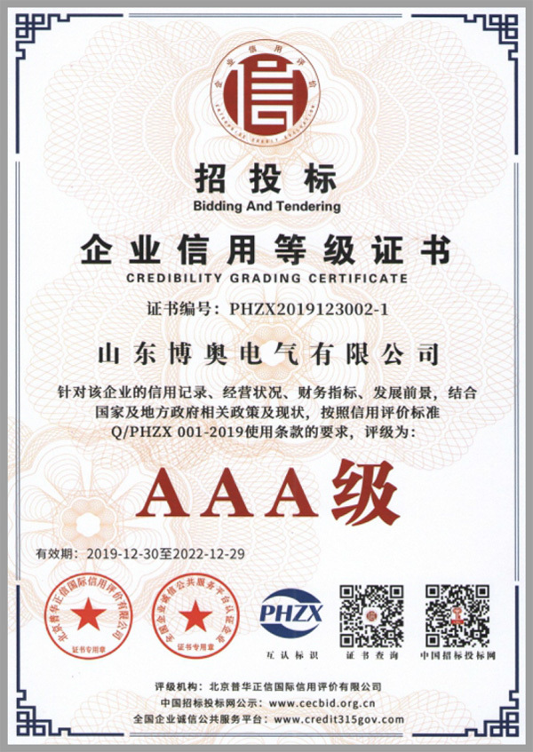企業(yè)信用等級證書