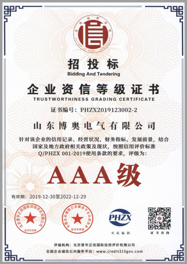 企業(yè)資信等級證書