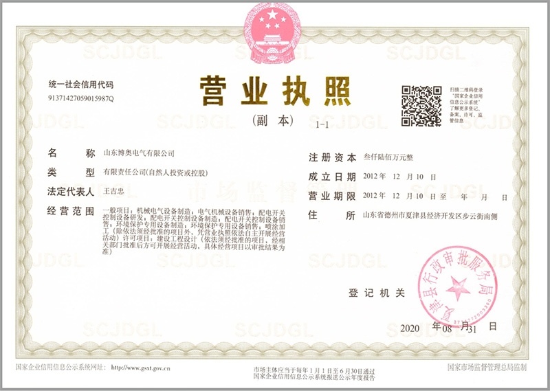 營業(yè)執(zhí)照