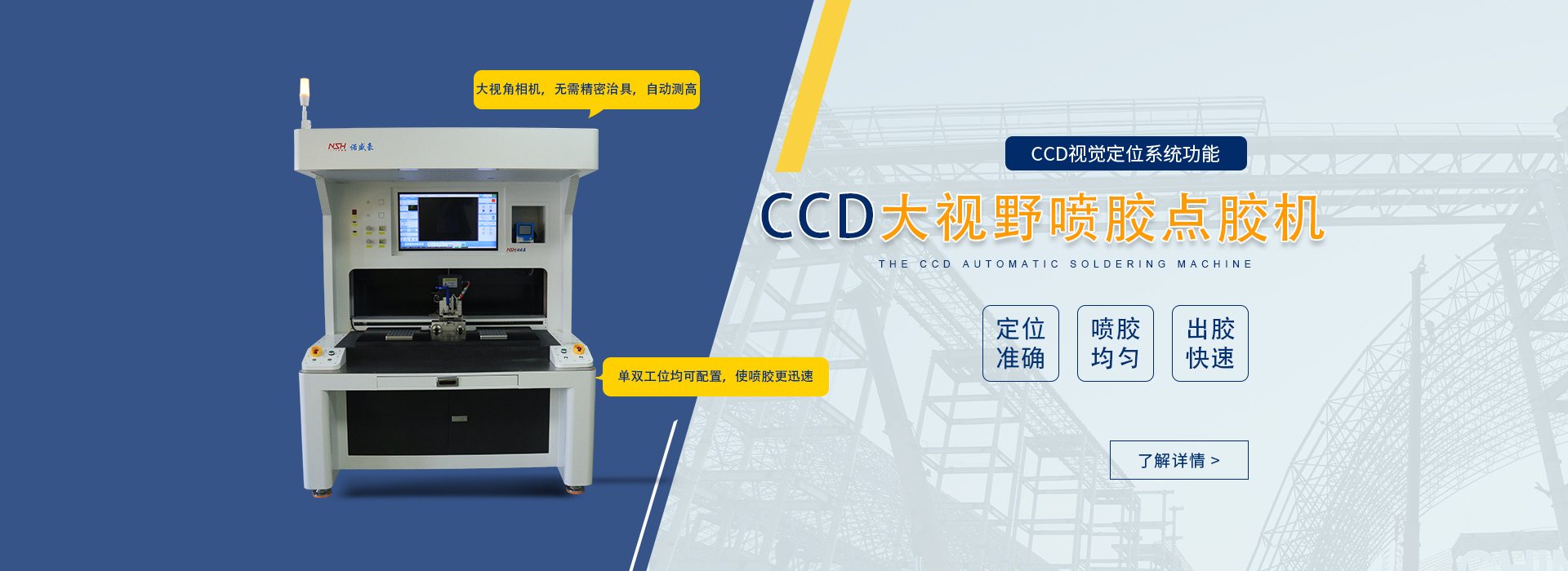 CCD大視野自動(dòng)噴膠點(diǎn)膠機(jī)