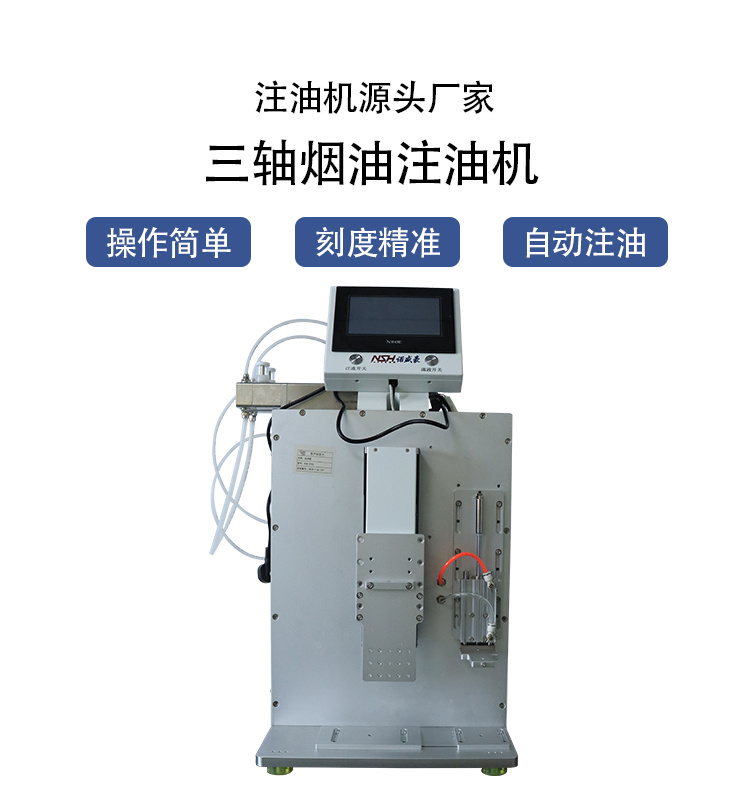 注油机电子烟图片