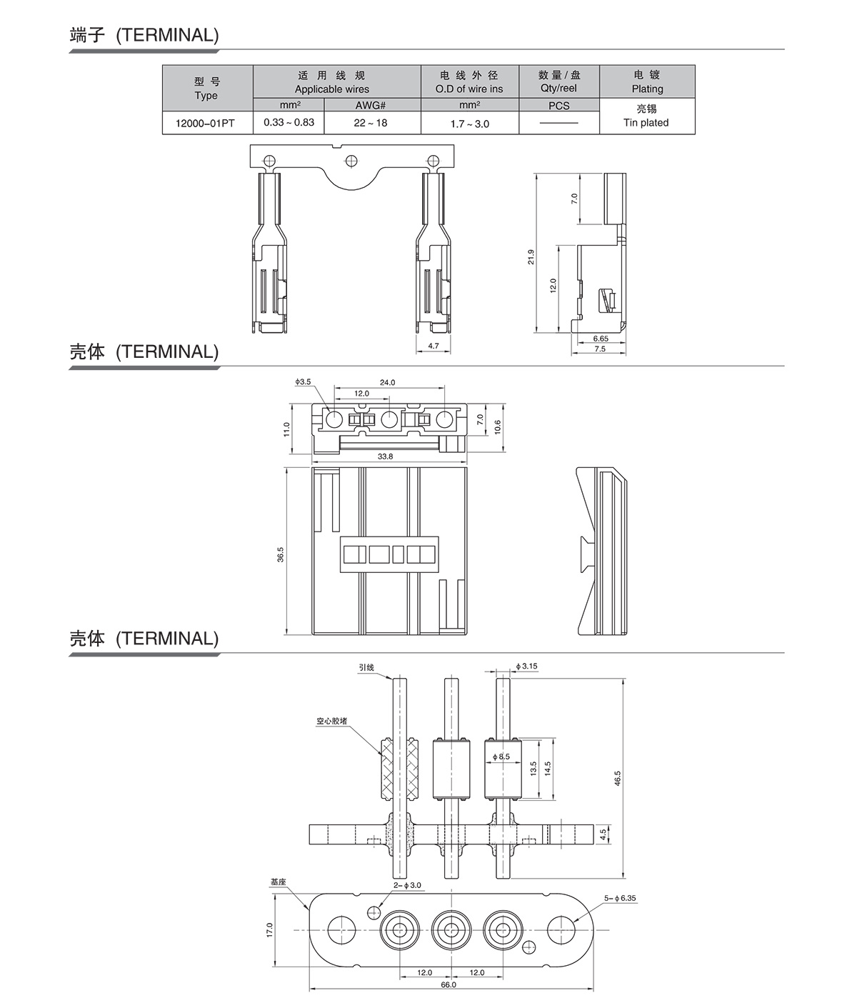 接插件