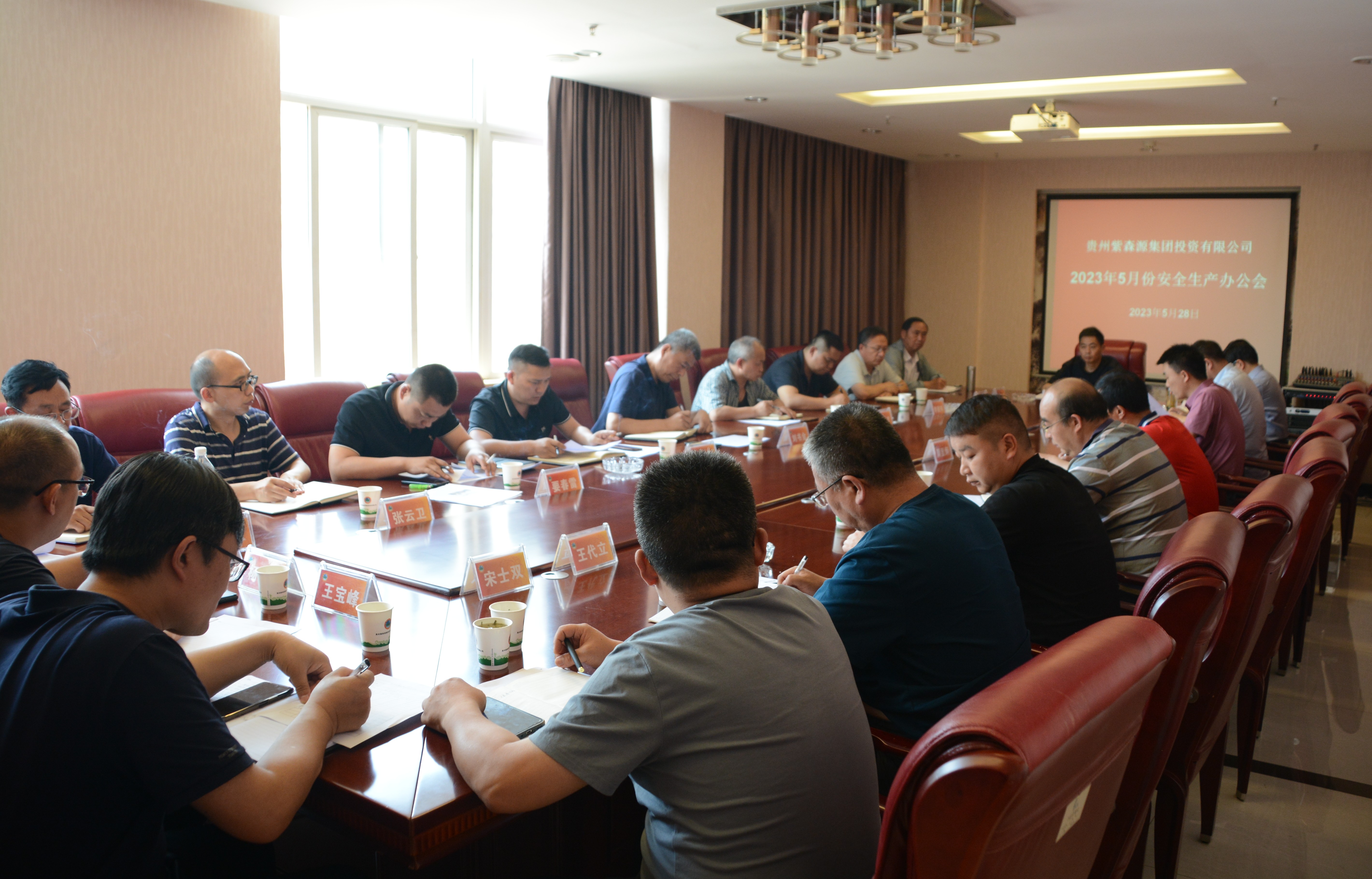 集团公司召开5月份安全生产办公会——总结5月、安排6月份安全生产工作