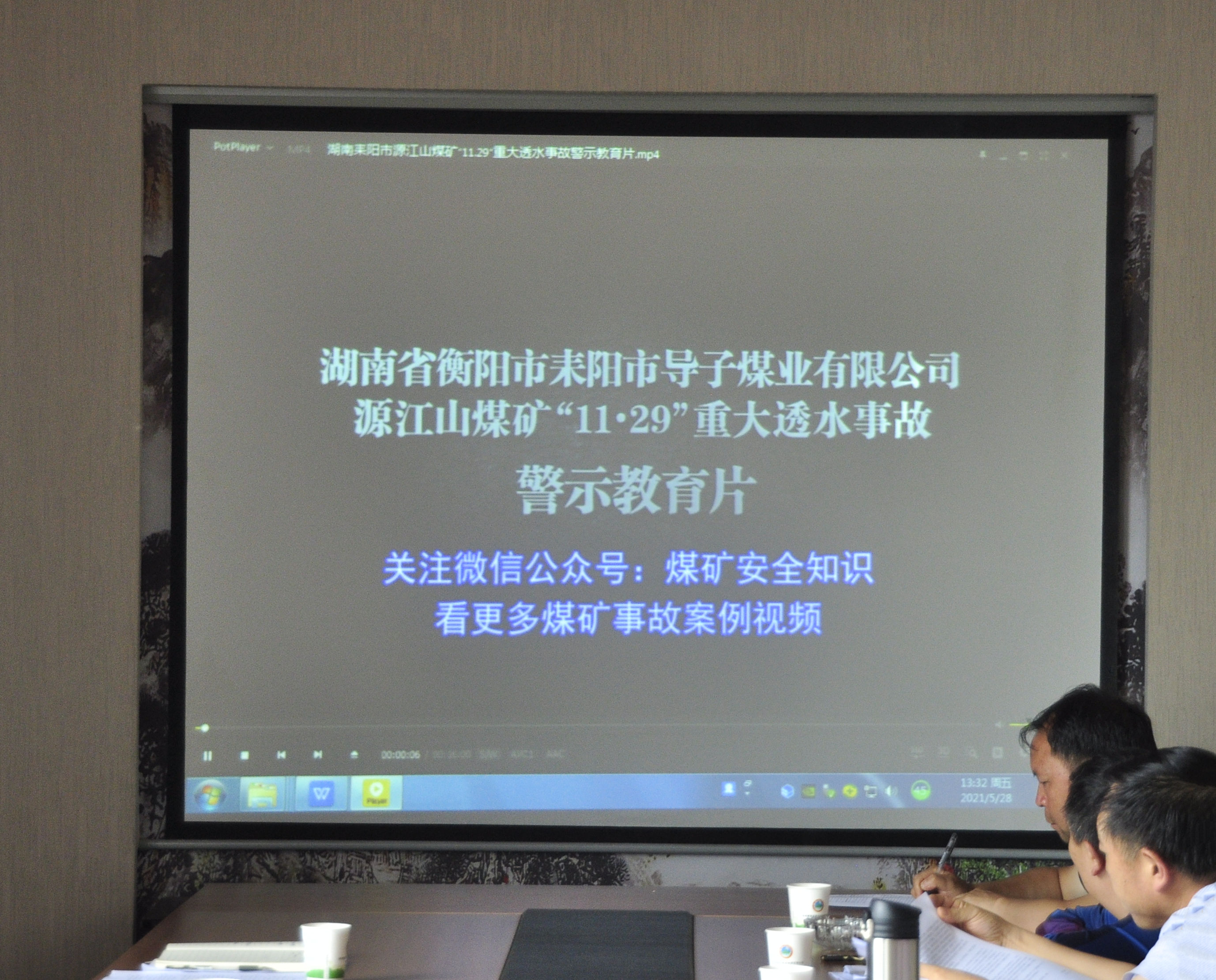 集团公司召开安全生产工作例会——总结2021年5月、安排2021年6月份安全生产