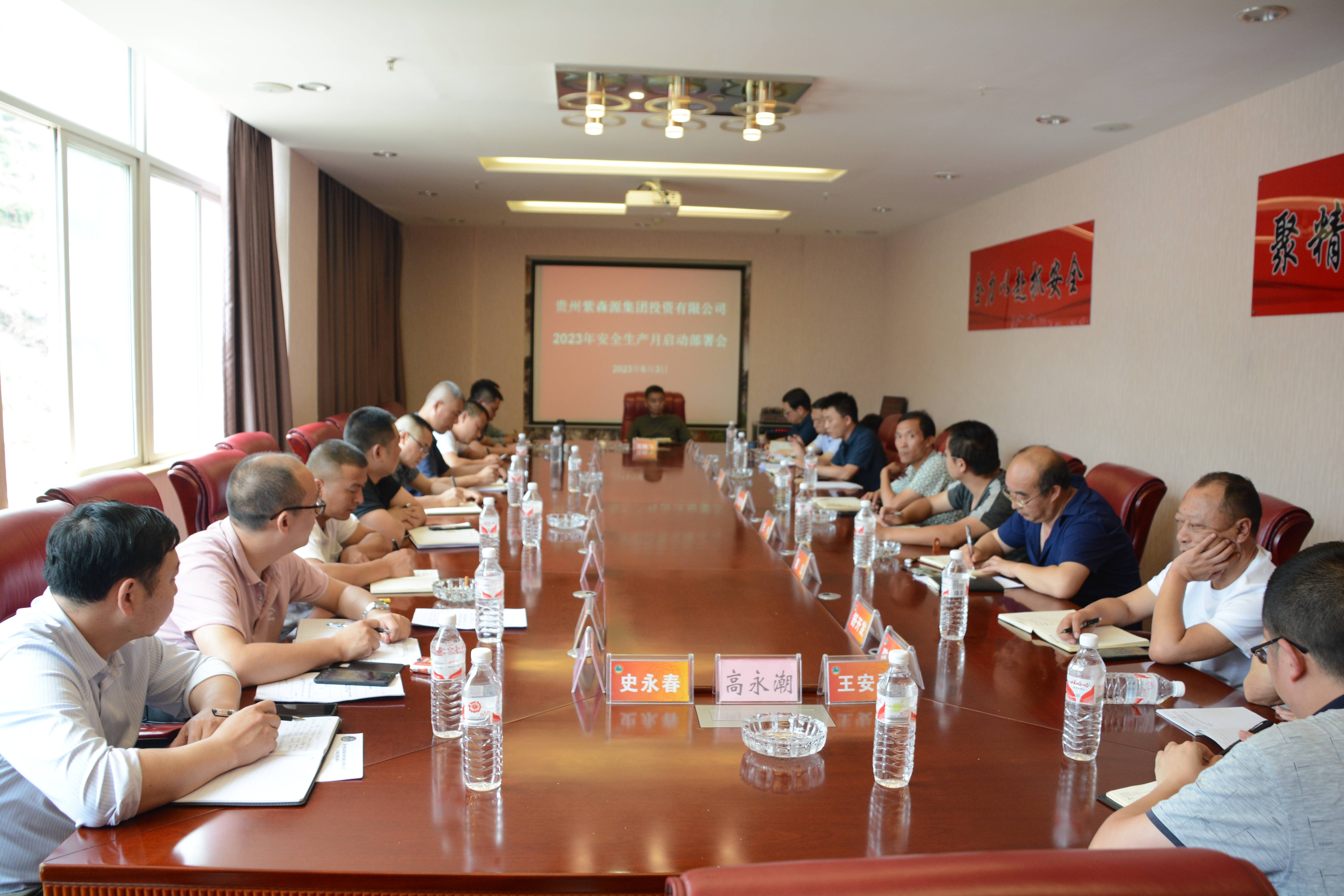 公司召开“安全生产月”动员部署会