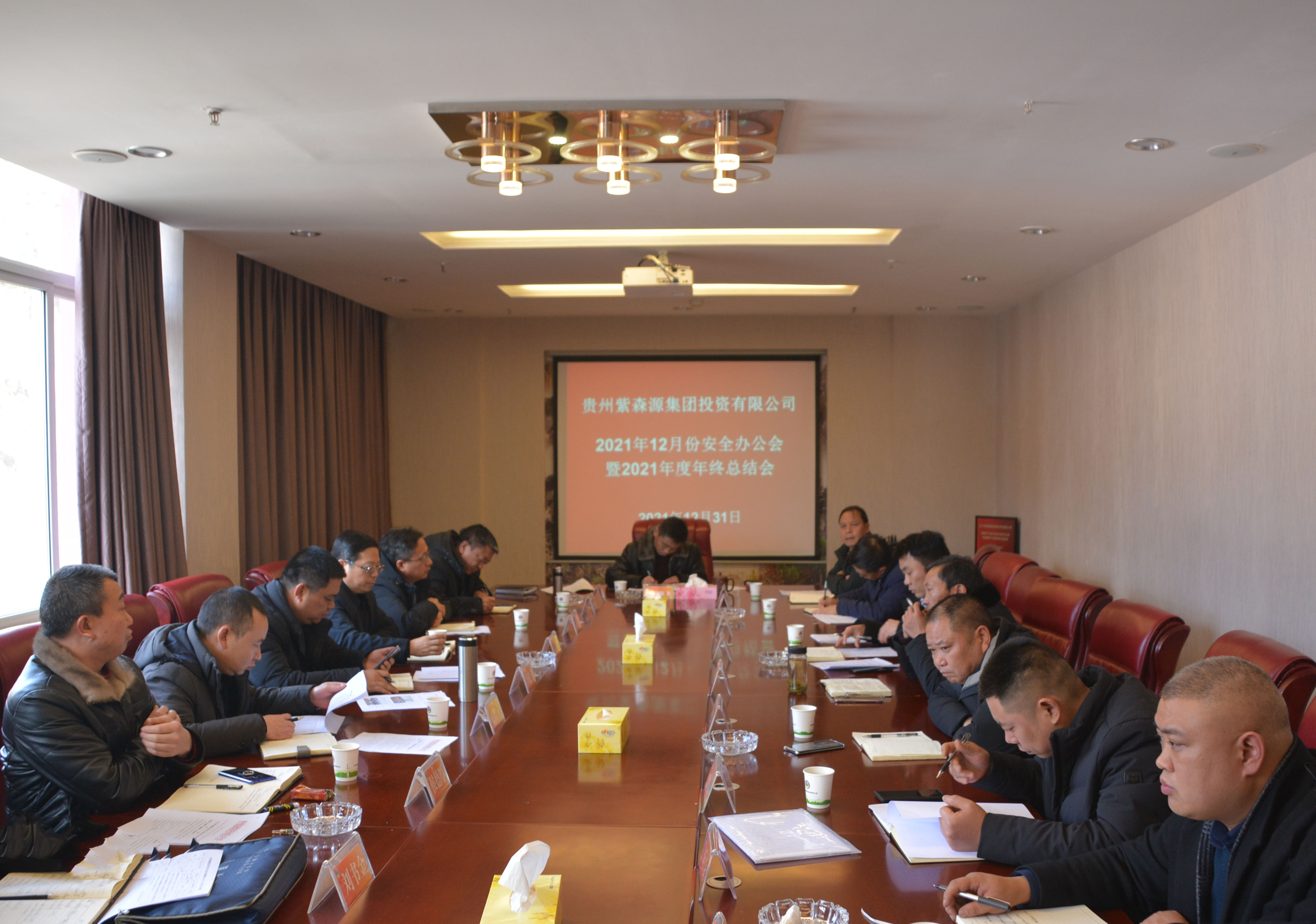 集团公司召开2021年12月份安全生产办公会暨2021年度总结会