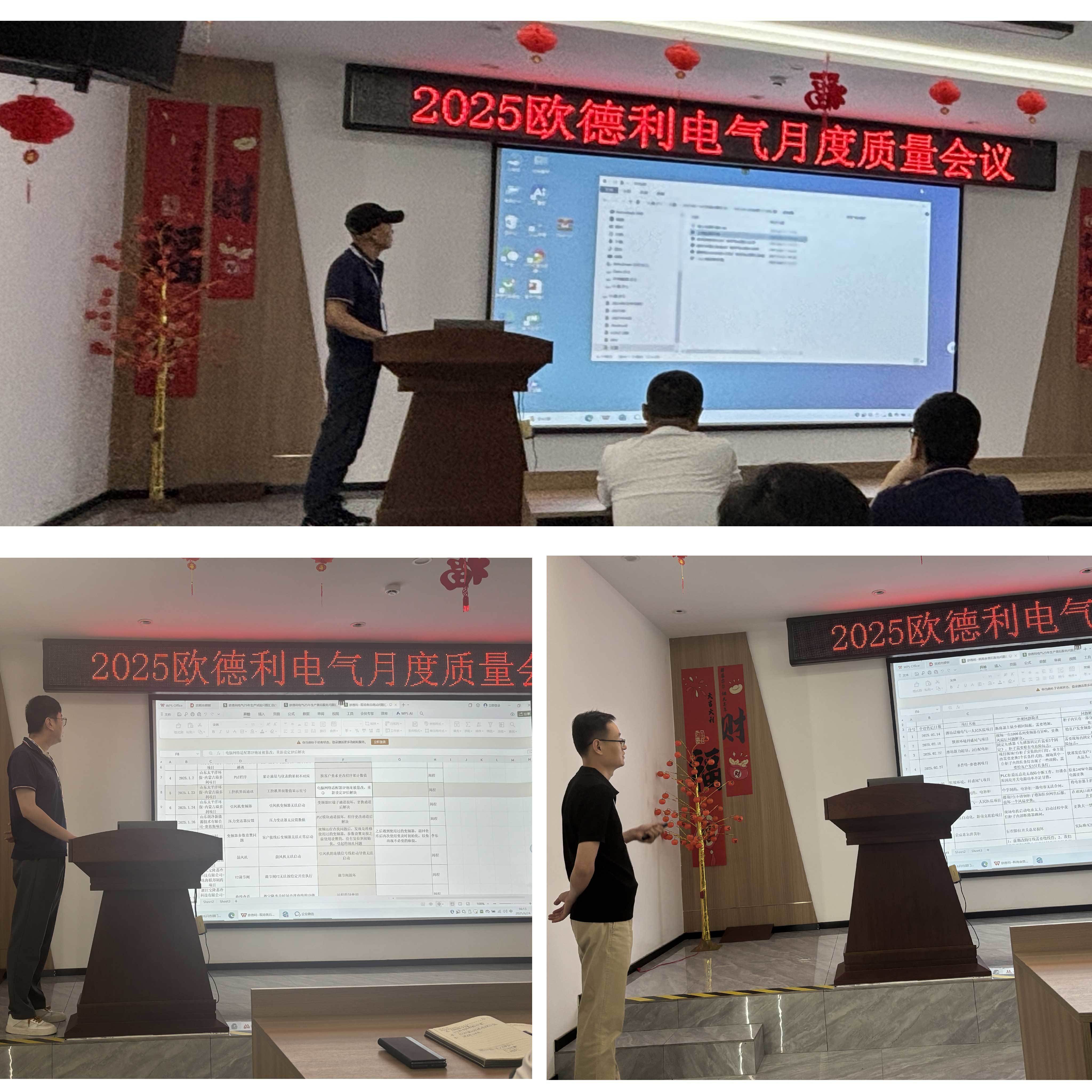 凝聚质量共识 筑牢发展根基——山东欧德利电气设备有限公司召开2025年第二季度质量专题会议