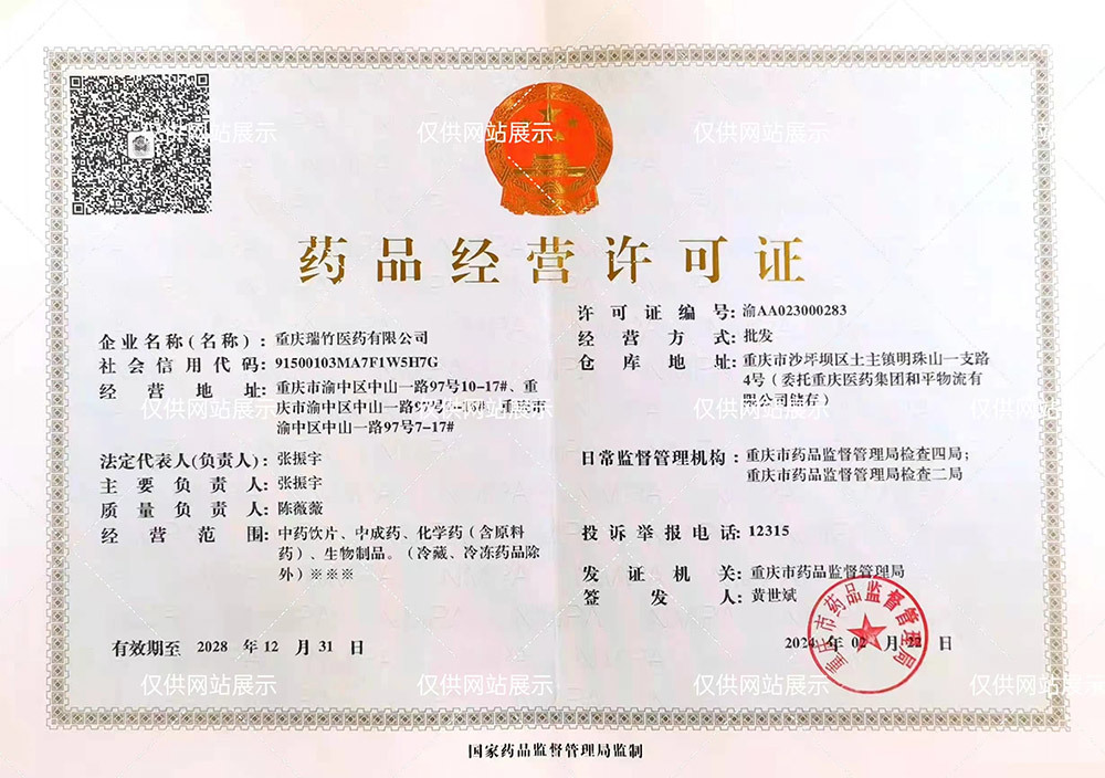藥品經(jīng)營(yíng)許可證