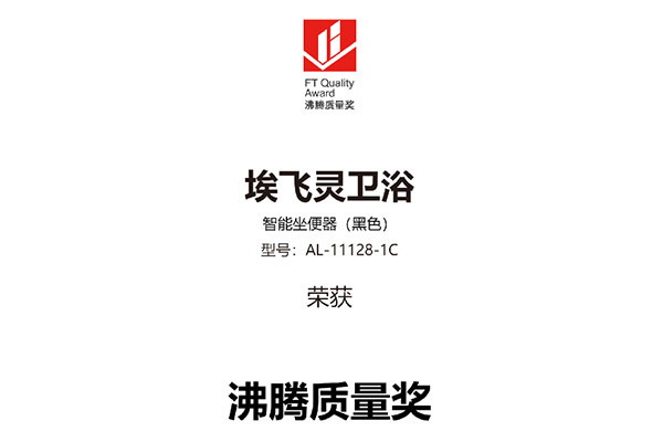 權威認證，精工品質！埃飛靈衛浴榮獲“沸騰質量獎”
