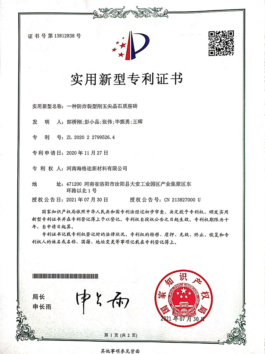 一种防炸裂型刚玉尖晶石质座砖ZL 202022799526.4