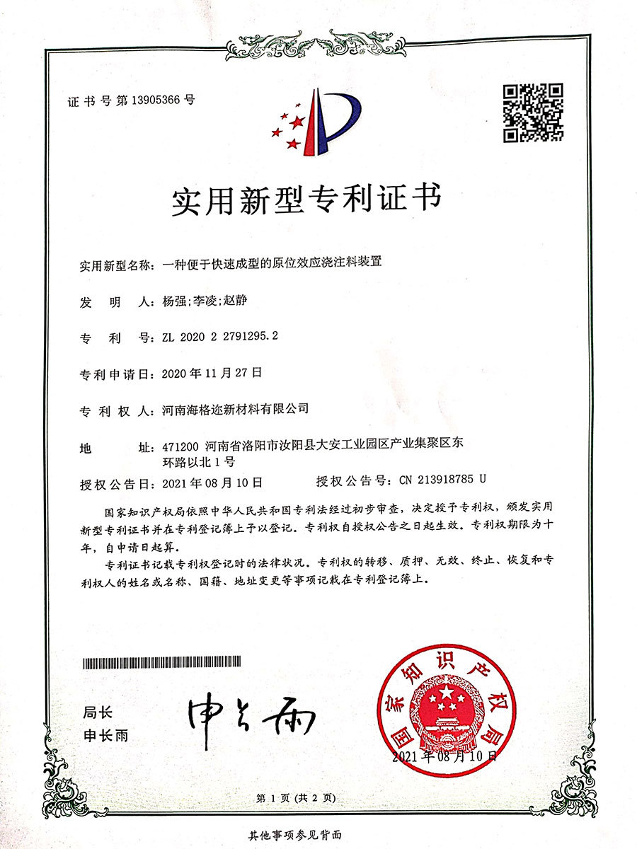 一种便于快速成型的原位效应浇注料装置ZL202022791295.2