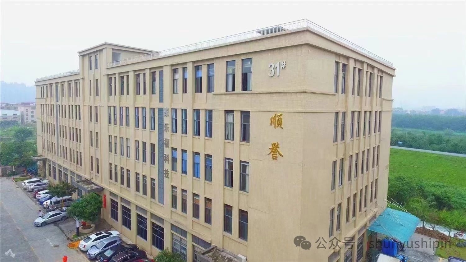 顺誉食品 期待您的加入 顺誉食品 期待您的加入
