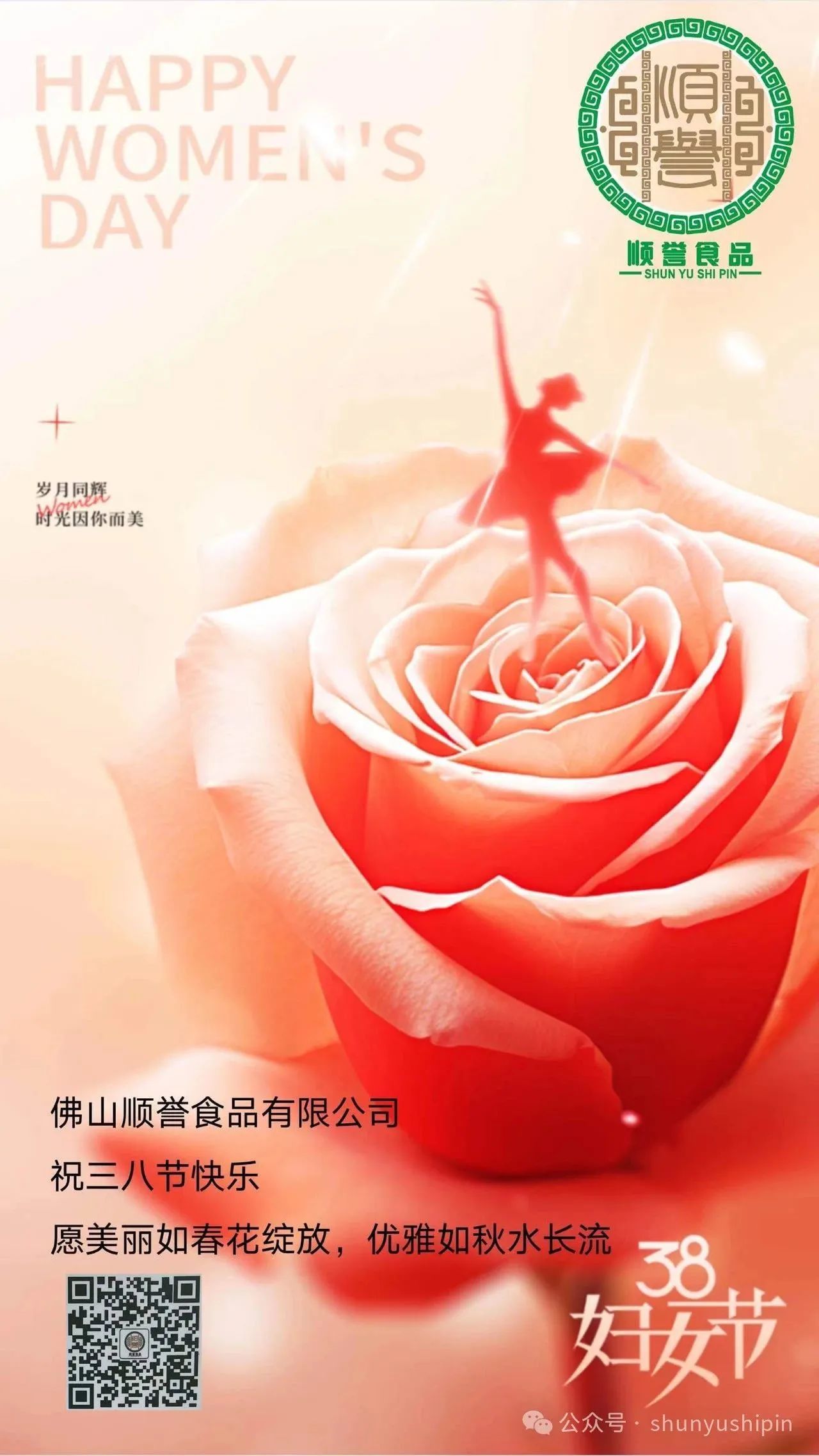 岁月同辉 时光因你而美—妇女节快乐 岁月同辉 时光因你而美—妇女节快乐