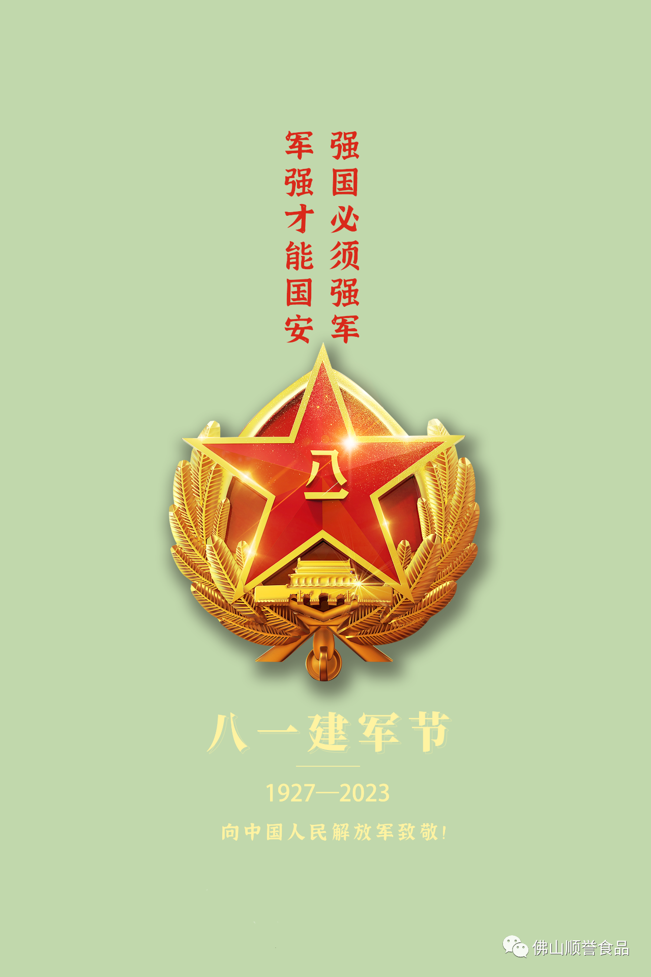 八一建军节,庆祝中国人民解放军建军96周年 八一建军节,庆祝中国人民解放军建军96周年
