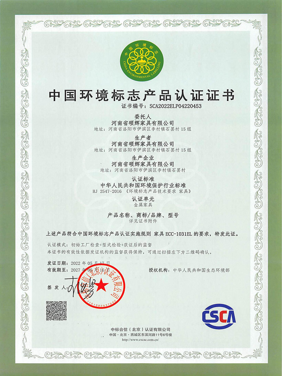 中國(guó)環(huán)境標(biāo)志產(chǎn)品認(rèn)證證書金屬類(1) 中國(guó)環(huán)境標(biāo)志產(chǎn)品認(rèn)證證書金屬類(1)