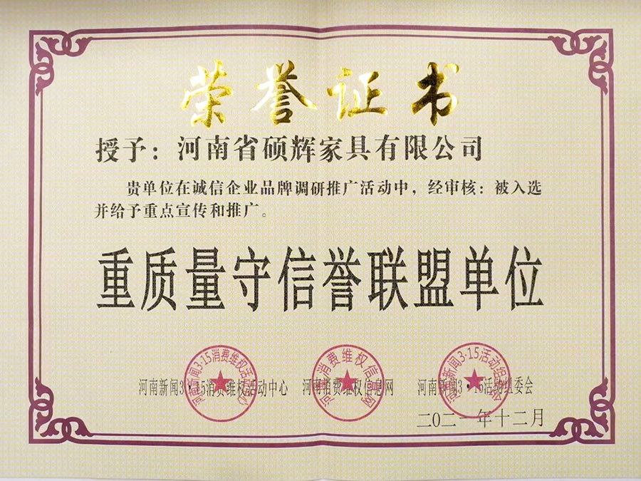 重質(zhì)量守信譽(yù)聯(lián)盟單位 重質(zhì)量守信譽(yù)聯(lián)盟單位