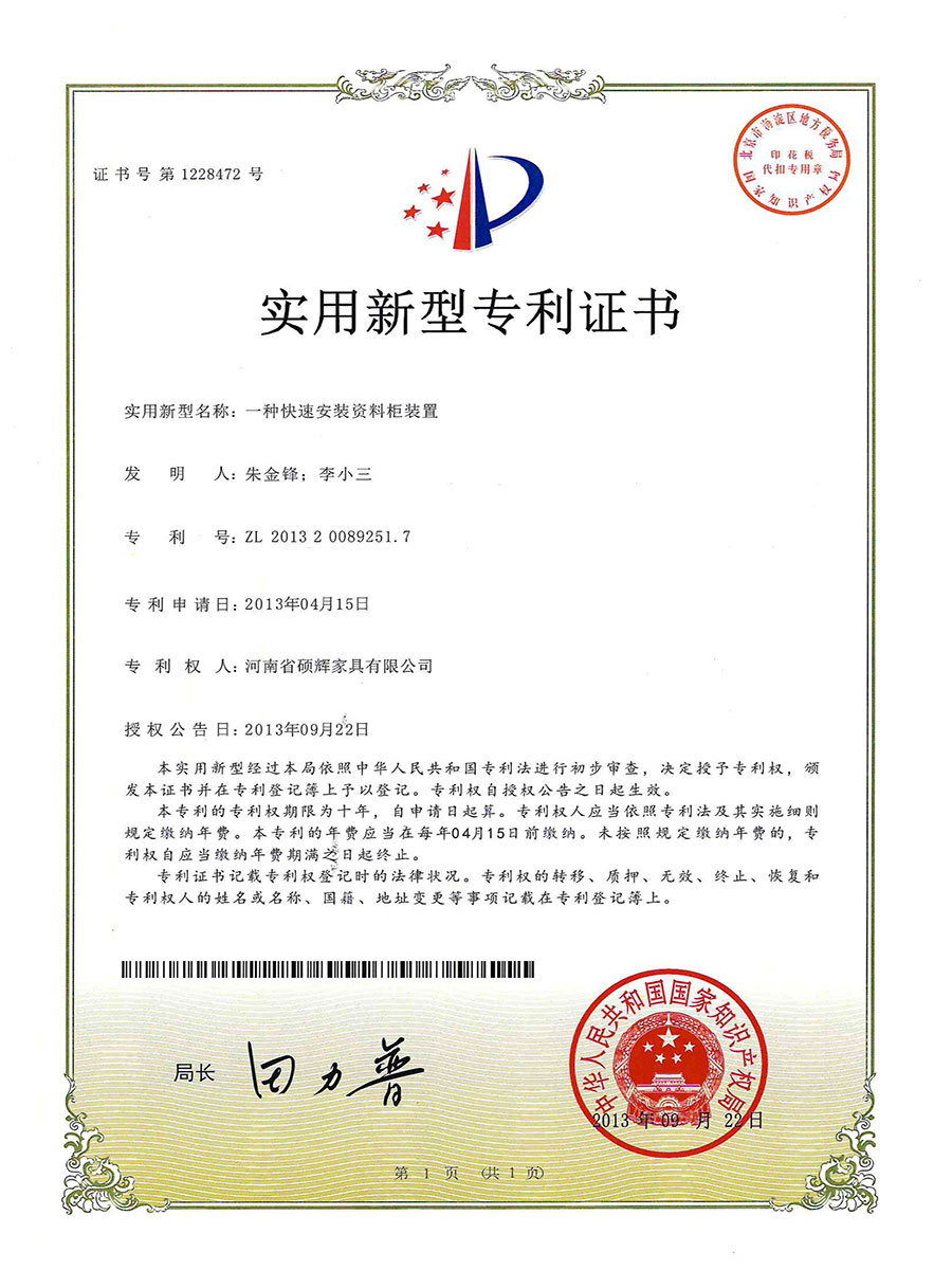 一種快速安裝資料柜裝置ZL 2015 2 0186217.5 一種快速安裝資料柜裝置ZL 2015 2 0186217.5
