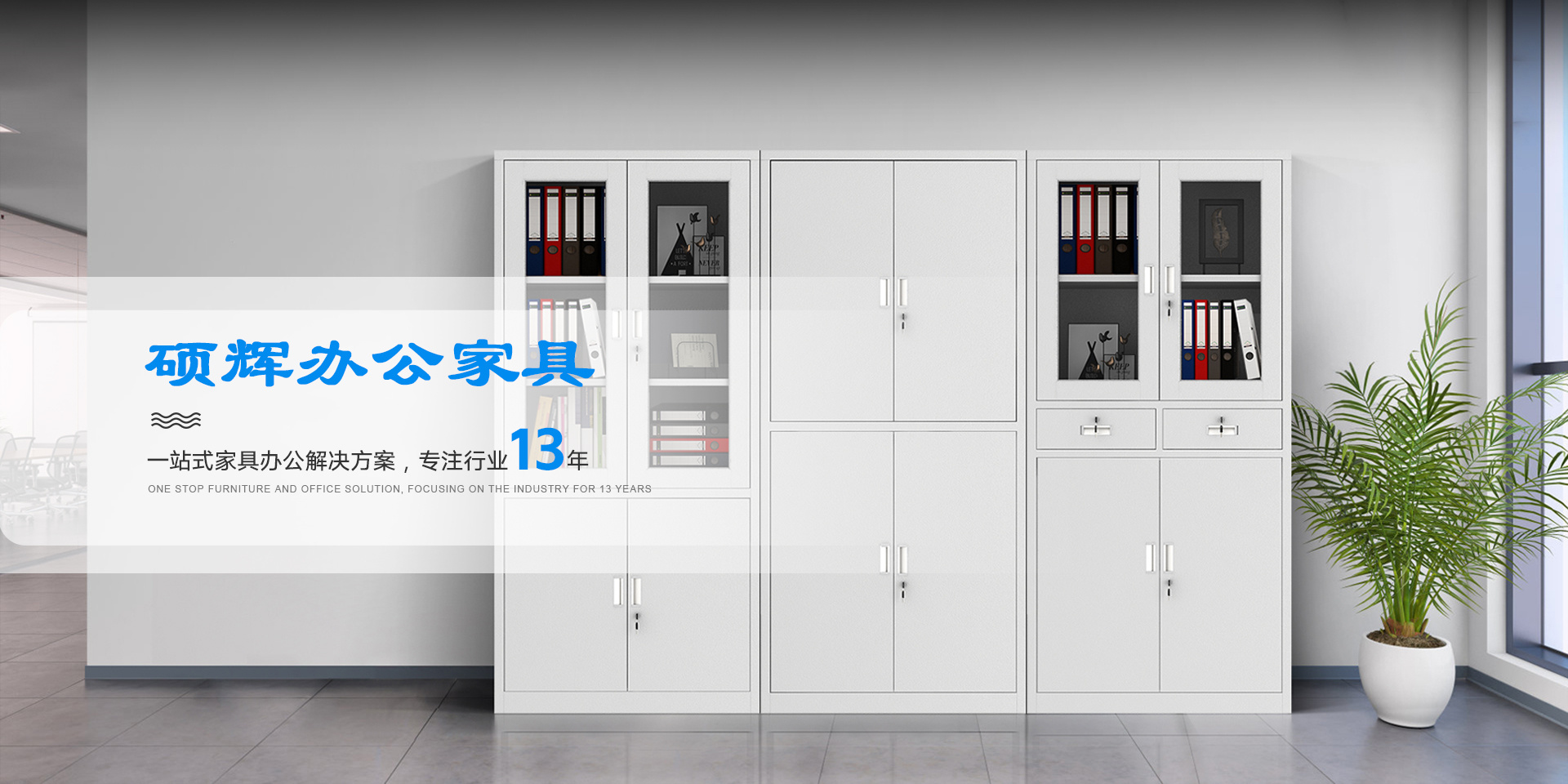 碩輝家具