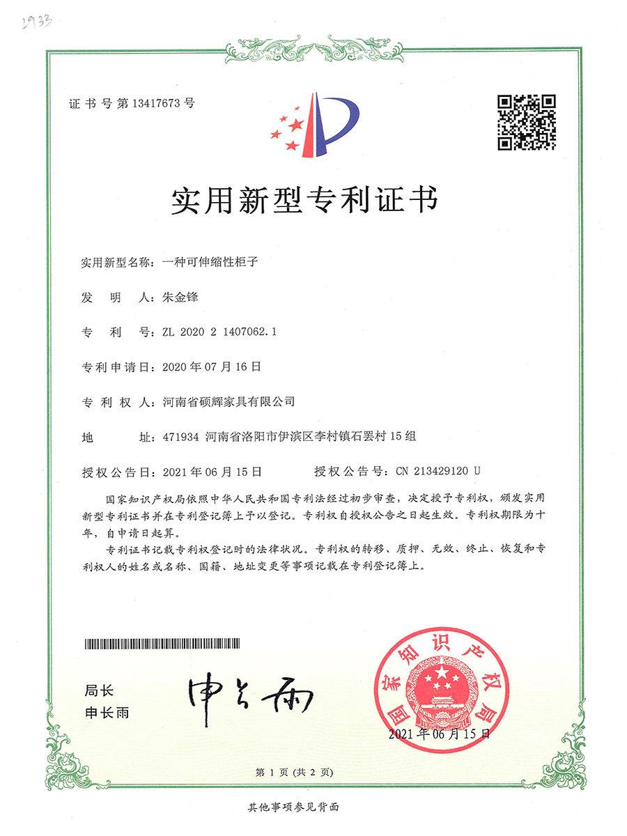 一種可伸縮性柜子ZL 2020 2 1407062.1 一種可伸縮性柜子ZL 2020 2 1407062.1