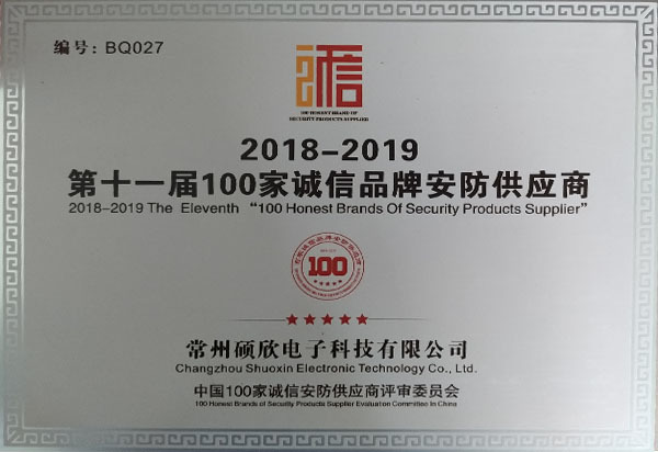 2018-19年誠信企業(yè)