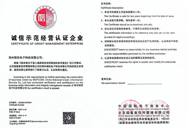 誠信示范經(jīng)營認證企業(yè)
