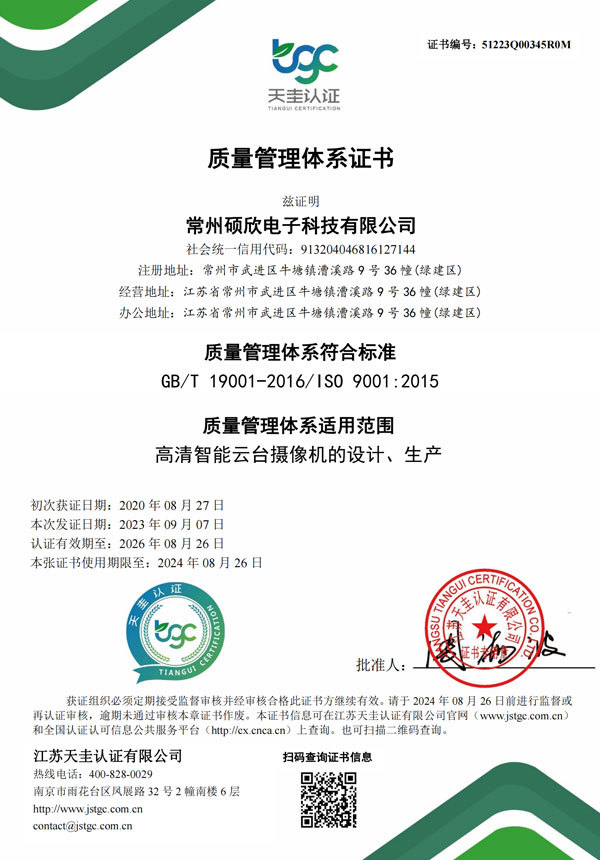 ISO體系證書中文