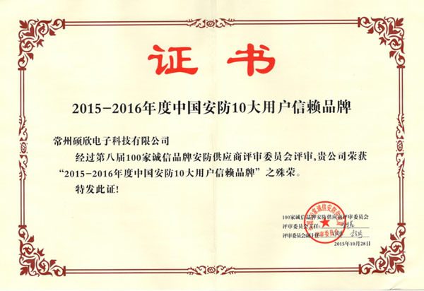 2015年用戶信賴品牌