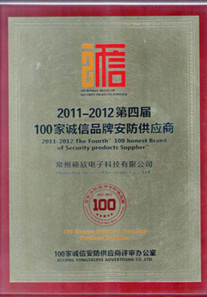 2011-12年百家誠信品牌