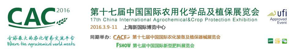 我公司将参加第十七届中国国际农用化学品及植保展览会