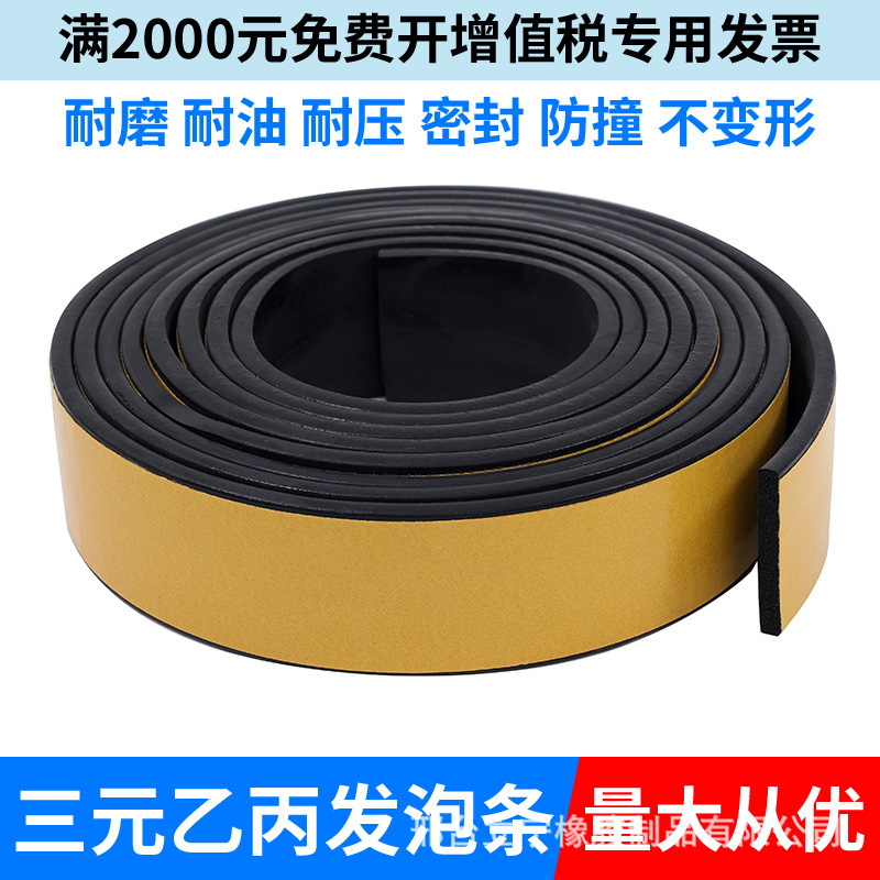 EPDM foam flat sealing strip adhesive self-adhesive foam strip sponge strip ship waterproof anti-collision sealing strip
