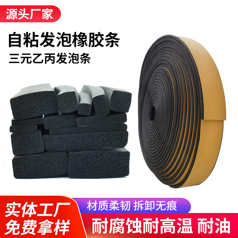 EPDM foam sponge sealing strip EPDM sponge strip waterproof marine cabinet anti-collision sealing strip factory