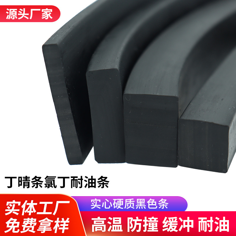 Rubber Strip Flat Strip Ding Qing Oil Resistant Solid Rubber Strip Square Shock Absorbing Cushion Black Shock Absorbing Hard Anti-collision Sealing Strip
