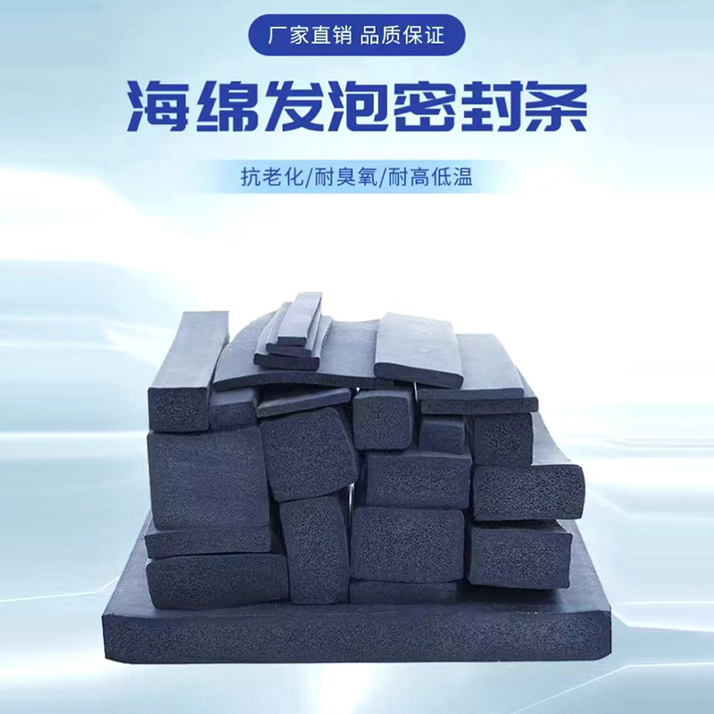 Rubber sealing strip EPDM foam sponge strip rubber strip epdm elastic marine anti-collision waterproof manufacturing wear-resistant