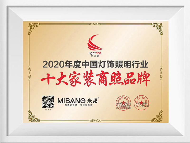 Awarded the Top 10 Commercial Photography Brands in China's Lighting Industry in 2019.