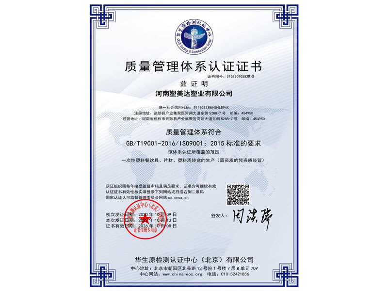 Quality Management System Certification