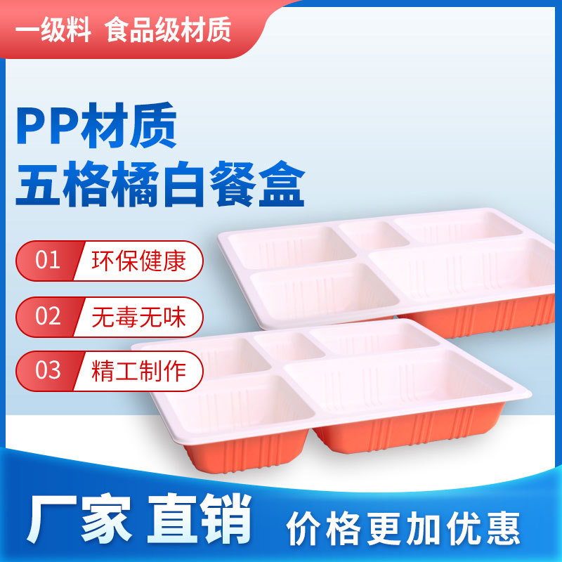 老款五格餐盒