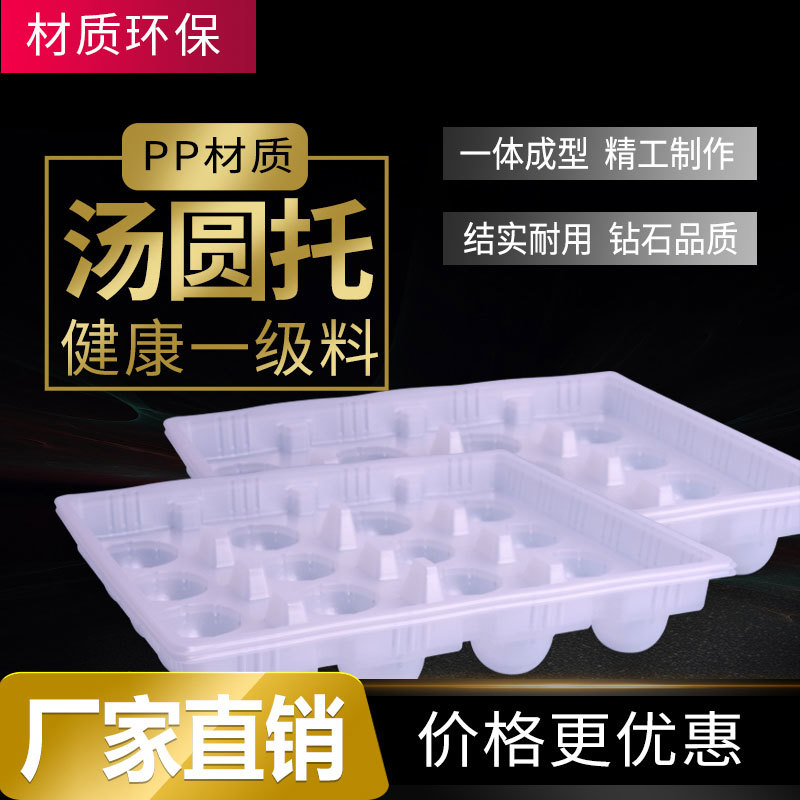 汤圆托