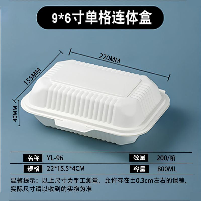 9*6寸单格连体盒