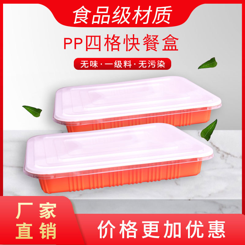 老款四格餐盒