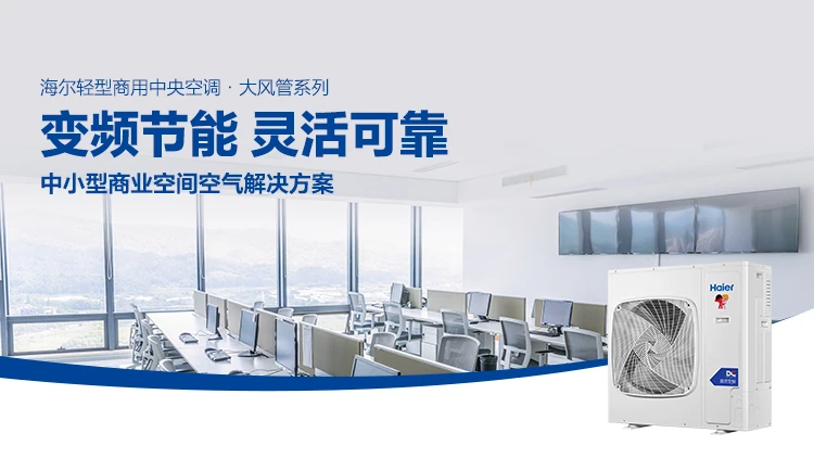 單元式風管機5P變頻