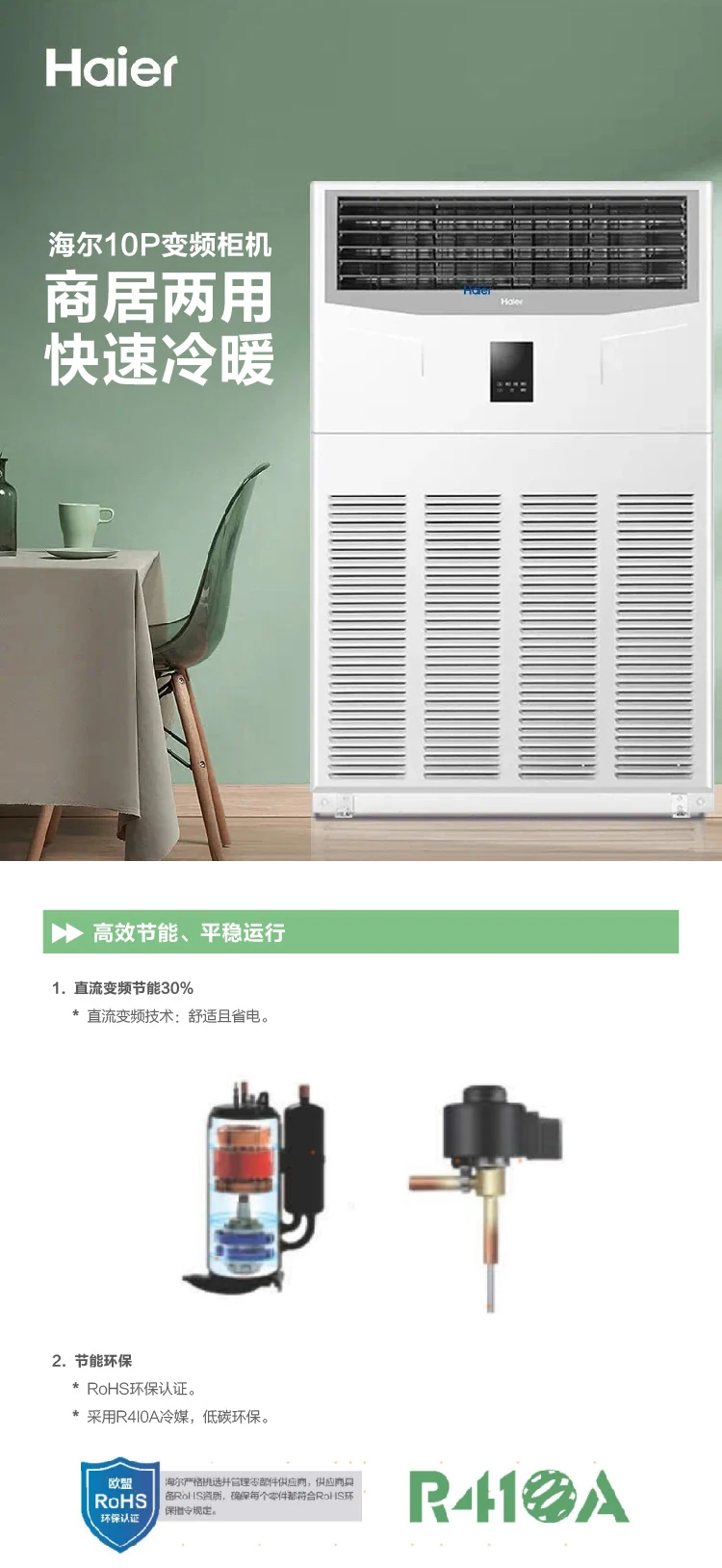 單元式10P變頻柜機(jī)