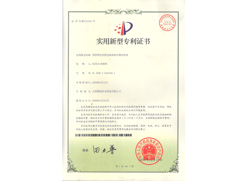 鋼管矯直機(jī)矯直輥曲面的磨削裝置