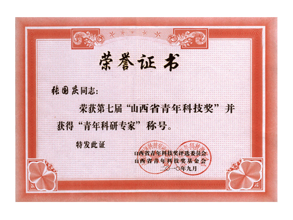 榮譽(yù)證書(shū)