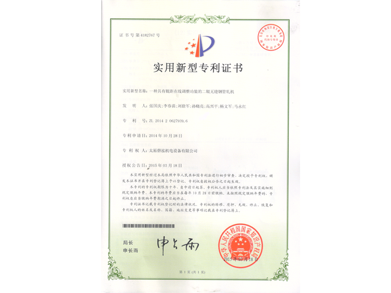 一種具有輥距在線調(diào)整功能的二輥無縫鋼管軋機